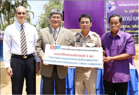 EXIM BANK มอบเครื่องคอมพิวเตอร์แก่ห้องสมุดประชาชน เฉลิมราชกุมารี จ.นครราชสีมา