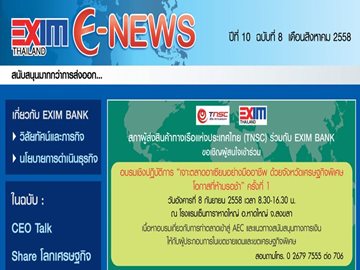 EXIM E-NEWS ปีที่ 10 ฉบับที่ 8 สิงหาคม 2558