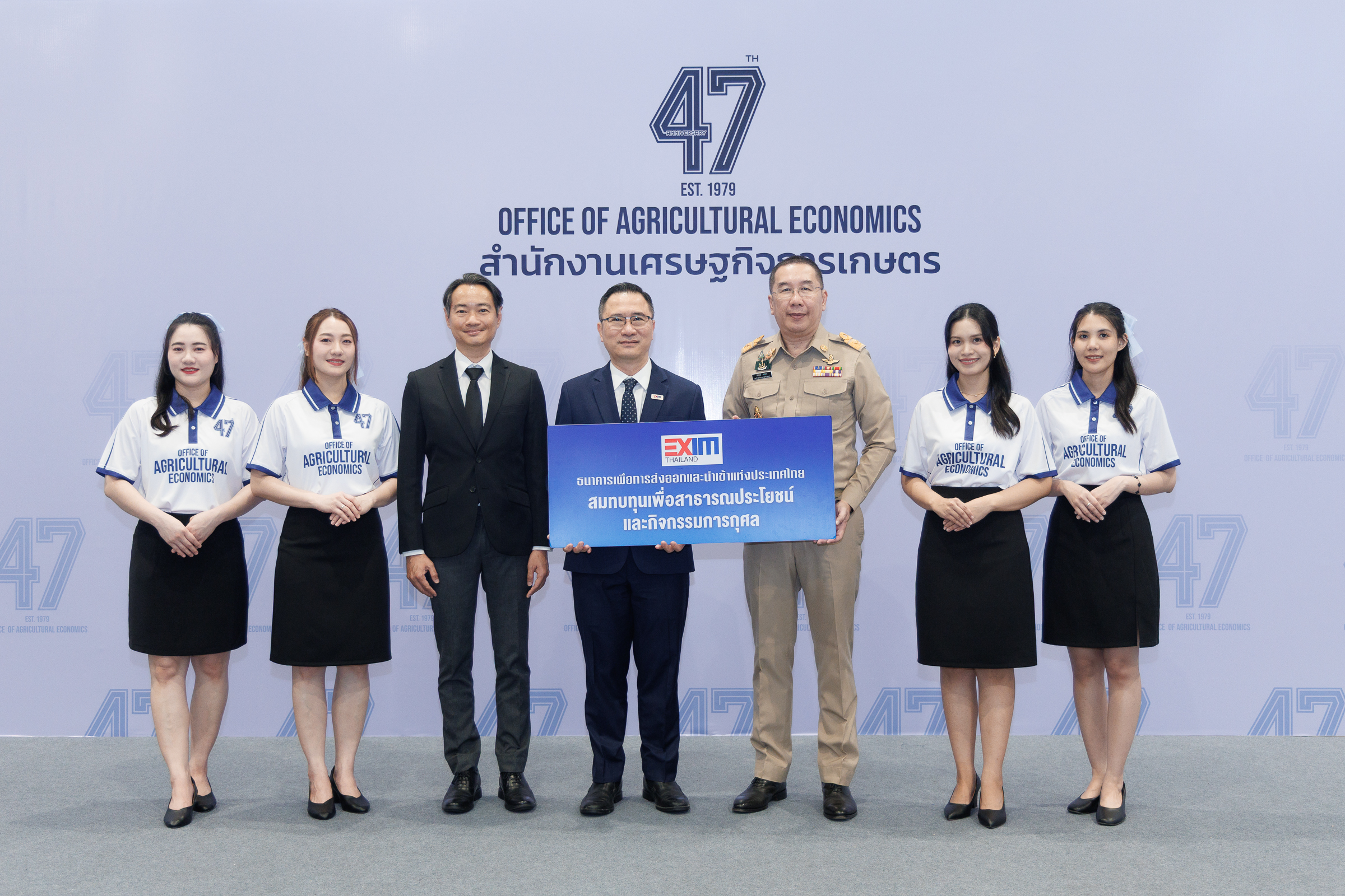 EXIM BANK ร่วมยินดีครบรอบ 47 ปี สำนักงานเศรษฐกิจการเกษตร