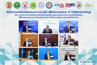 EXIM BANK จับมือกระทรวงเกษตรและสหกรณ์ และหน่วยงานพันธมิตร พัฒนาภาคเกษตรและสนับสนุนเกษตรกรไทยให้แข่งขันได้ในตลาดโลก