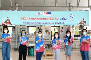 EXIM BANK ส่งมอบอาหารปรุงสุกจากโรงครัว CSR อย่างต่อเนื่อง บรรเทาความเดือดร้อนผู้ได้รับผลกระทบจากโควิด-19