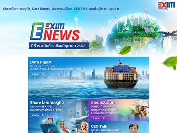 EXIM E-NEWS ปีที่ 19 ฉบับที่ 6 เดือนมิถุนายน 2567