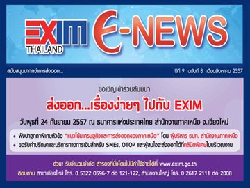 EXIM E-NEWS ปีที่ 9 ฉบับที่ 8 สิงหาคม 2557
