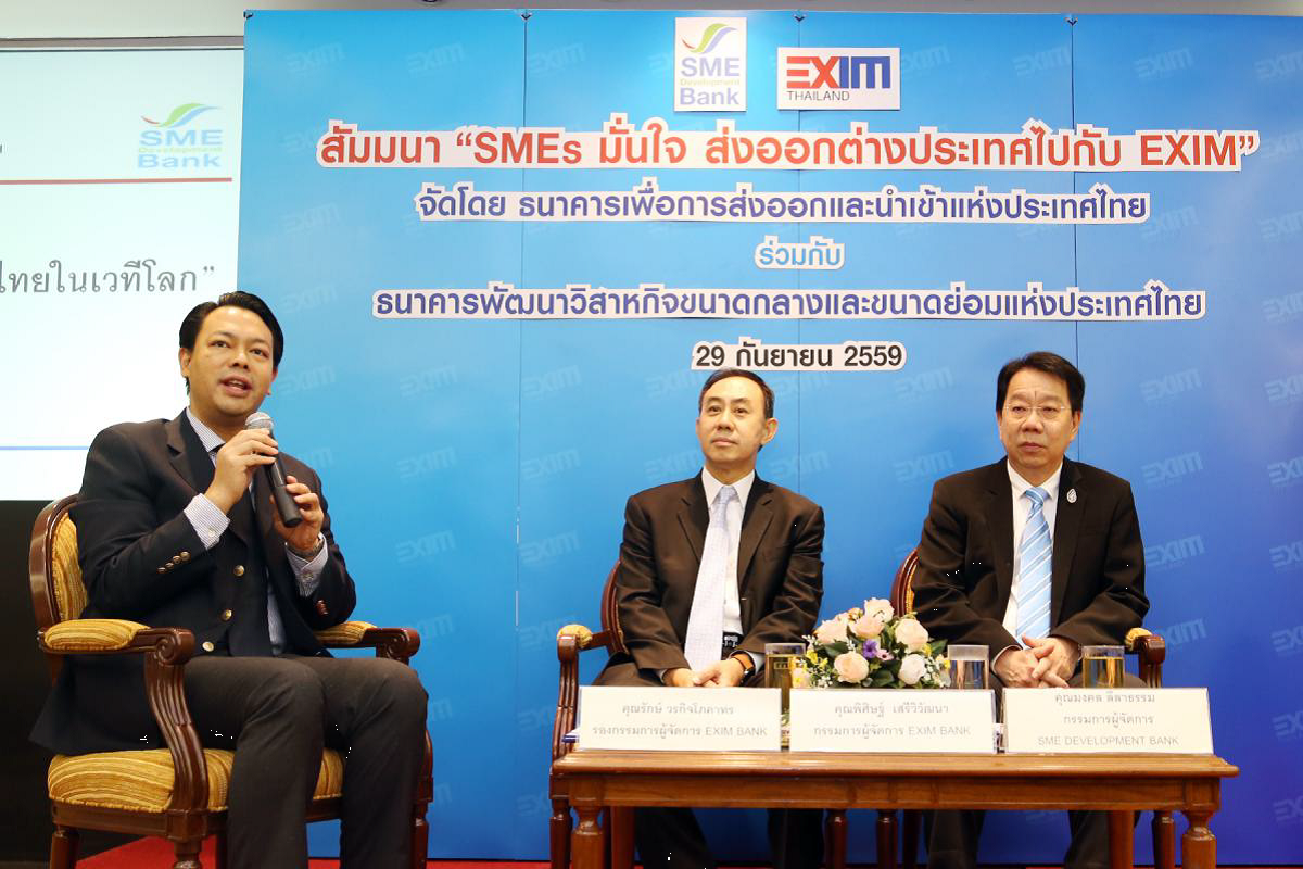 EXIM BANK จับมือ SME Development Bank จัดสัมมนาสนับสนุน SMEs ให้เริ่มต้นส่งออกได้