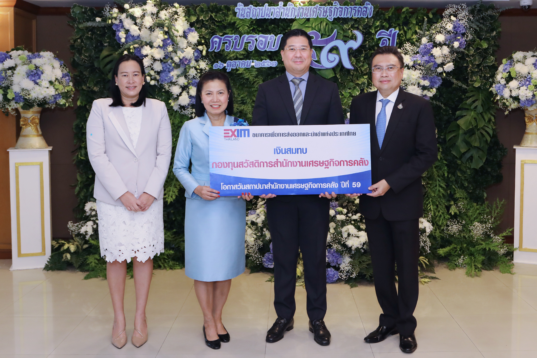 EXIM BANK ร่วมยินดีครบรอบ 59 ปี สำนักงานเศรษฐกิจการคลัง