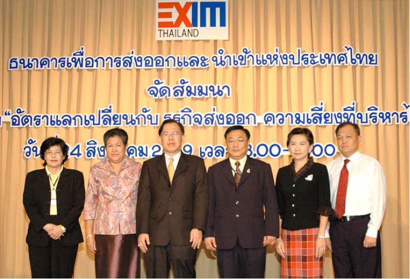 EXIM BANK จัดสัมมนาช่วยผู้ส่งออกลดความเสี่ยงจากอัตราแลกเปลี่ยน