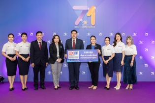 EXIM BANK ร่วมยินดีบริษัท อสมท จำกัด (มหาชน) ครบรอบ 71 ปี