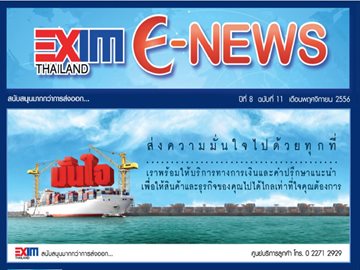 EXIM E-NEWS ปีที่ 8 ฉบับที่ 11 พฤศจิกายน 2556