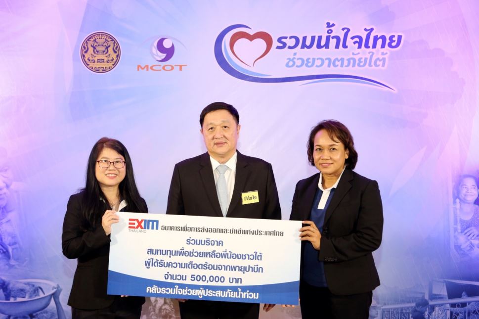 EXIM BANK มอบเงินสมทบช่วยเหลือผู้ได้รับความเดือดร้อนจากพายุโซนร้อนปาบึก