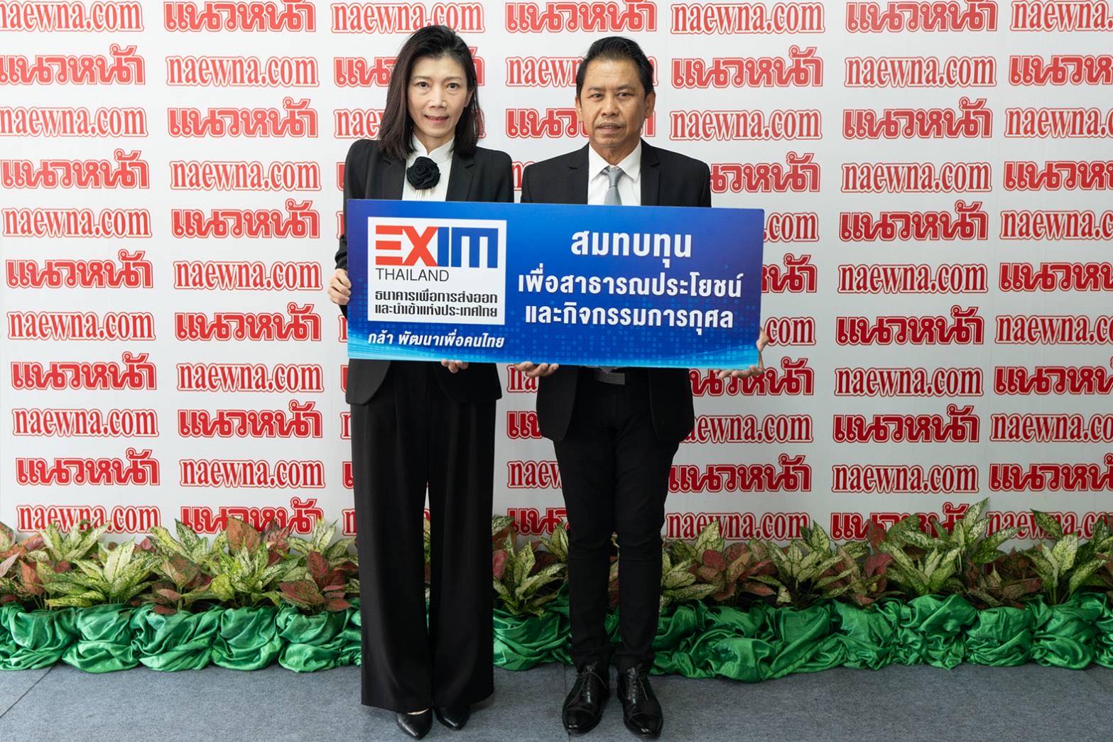 EXIM BANK ร่วมยินดีหนังสือพิมพ์แนวหน้า ครบรอบ 44 ปี