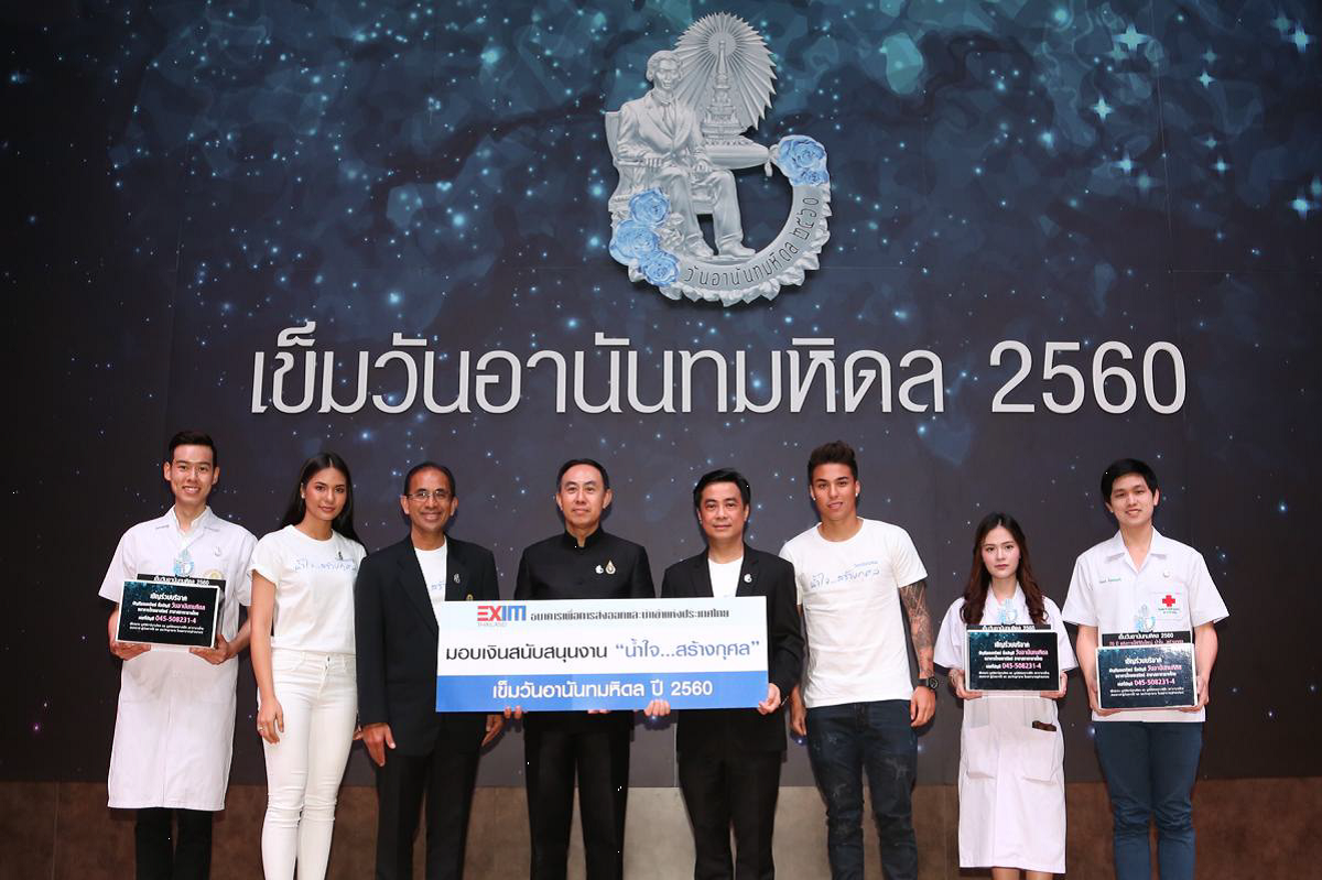EXIM BANK มอบเงินสมทบ “เข็มวันอานันทมหิดล” ประจำปี 2560 ช่วยเหลือเด็ก พระภิกษุสงฆ์อาพาธ และผู้ป่วยยากไร้