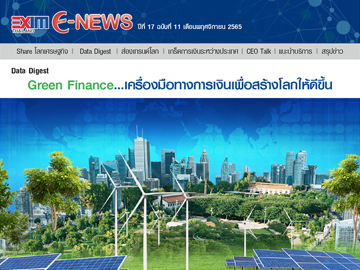 EXIM E-NEWS ปีที่ 17 ฉบับที่ 11 พฤศจิกายน 2565