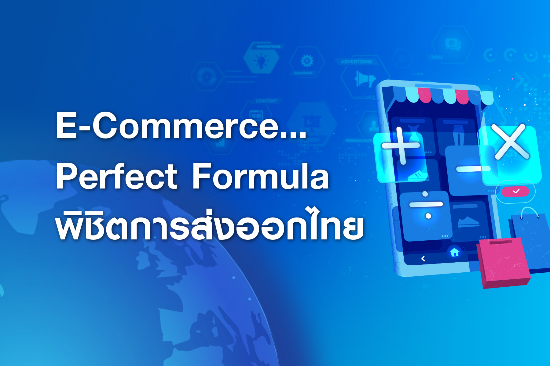 E-Commerce…Perfect Formula พิชิตการส่งออกไทย