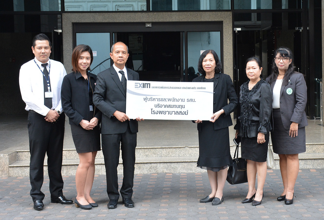 EXIM BANK มอบเงินสมทบทุนโรงพยาบาลสงฆ์