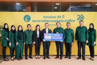 EXIM BANK ร่วมยินดีธนาคารอิสลามแห่งประเทศไทย ครบรอบ 20 ปี