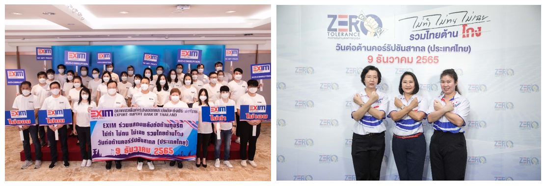 EXIM BANK ร่วมแสดงพลังวันต่อต้านคอร์รัปชันสากล (ประเทศไทย) ปี 2565