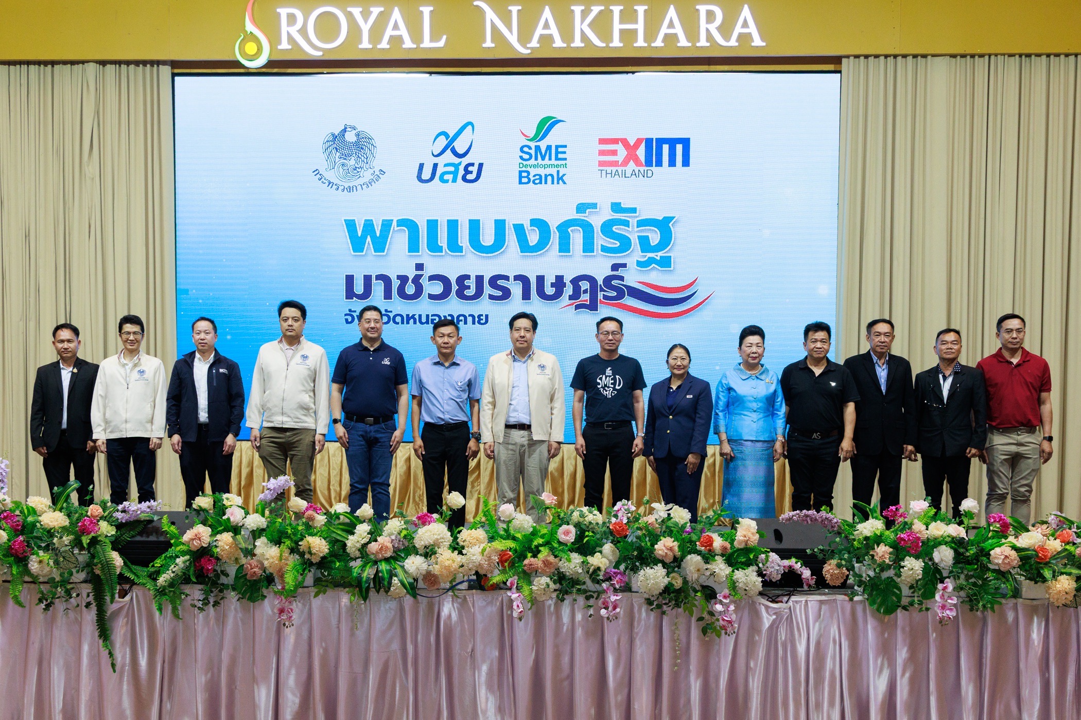 EXIM BANK ร่วมเปิดงาน “พาแบงก์รัฐ มาช่วยราษฎร์” จ.หนองคาย