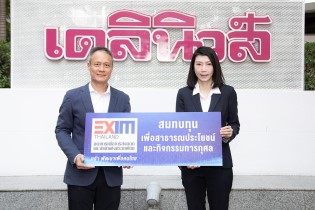 EXIM BANK ร่วมยินดีหนังสือพิมพ์เดลินิวส์ครบรอบ 59 ปี