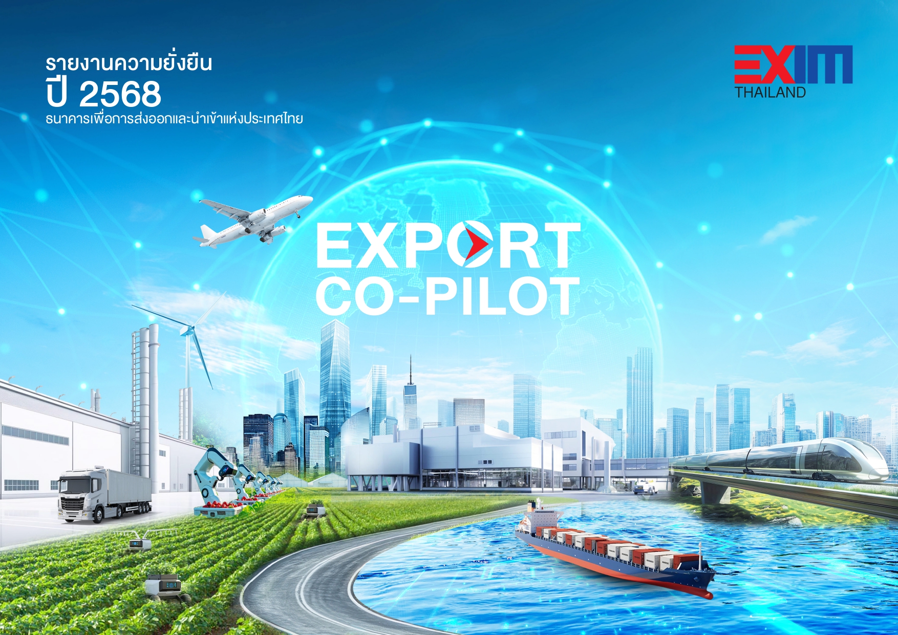 รายงานความยั่งยืนปี 2568