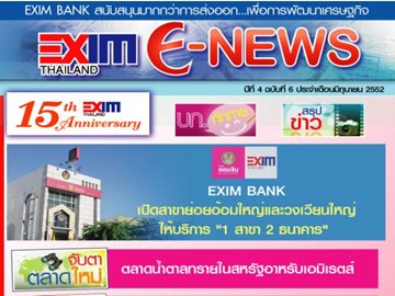 EXIM E-NEWS ปีที่ 4 ฉบับที่ 6 มิถุนายน 2552