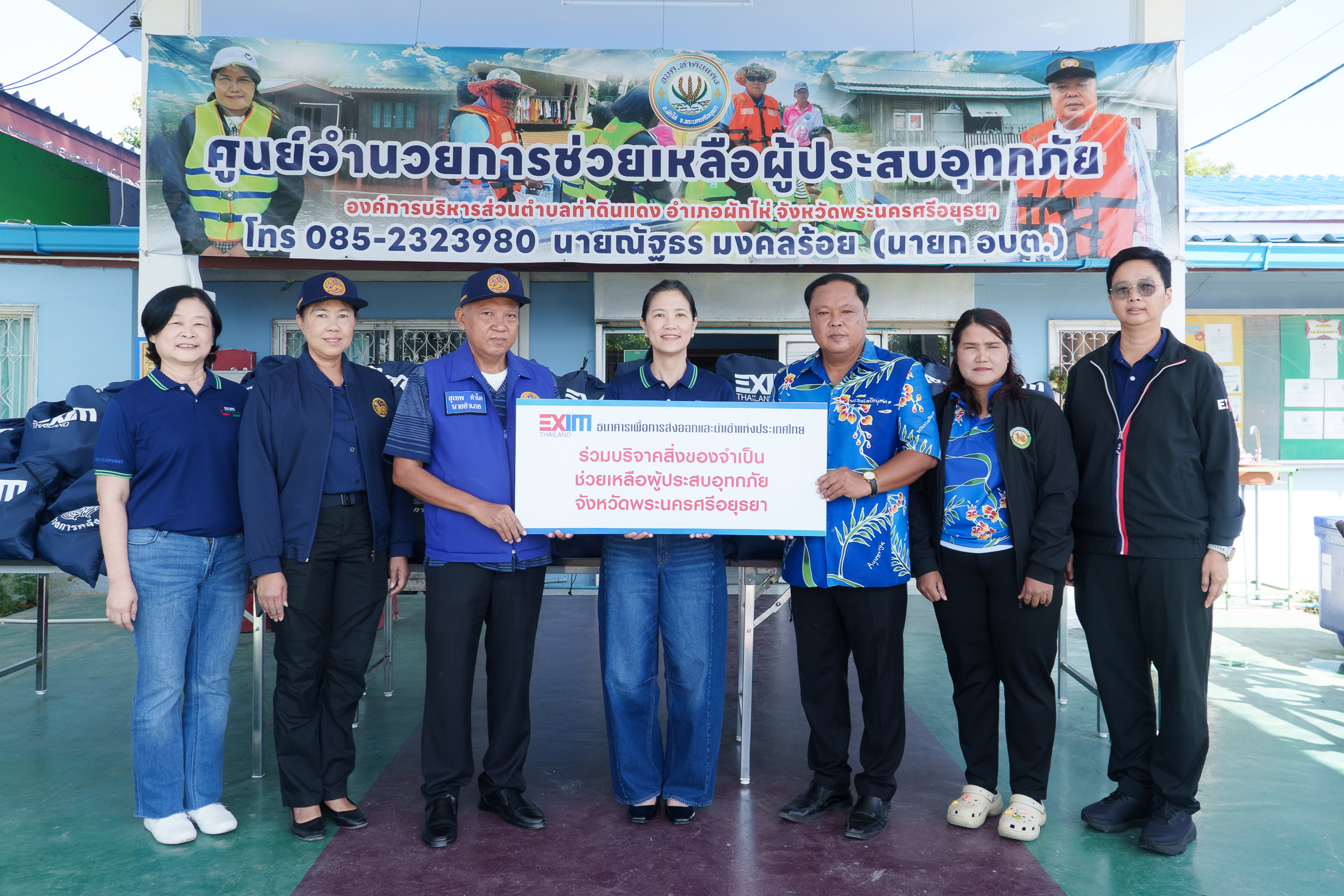 EXIM BANK ลงพื้นที่มอบถุงยังชีพช่วยเหลือผู้ประสบอุทกภัย จ.พระนครศรีอยุธยา