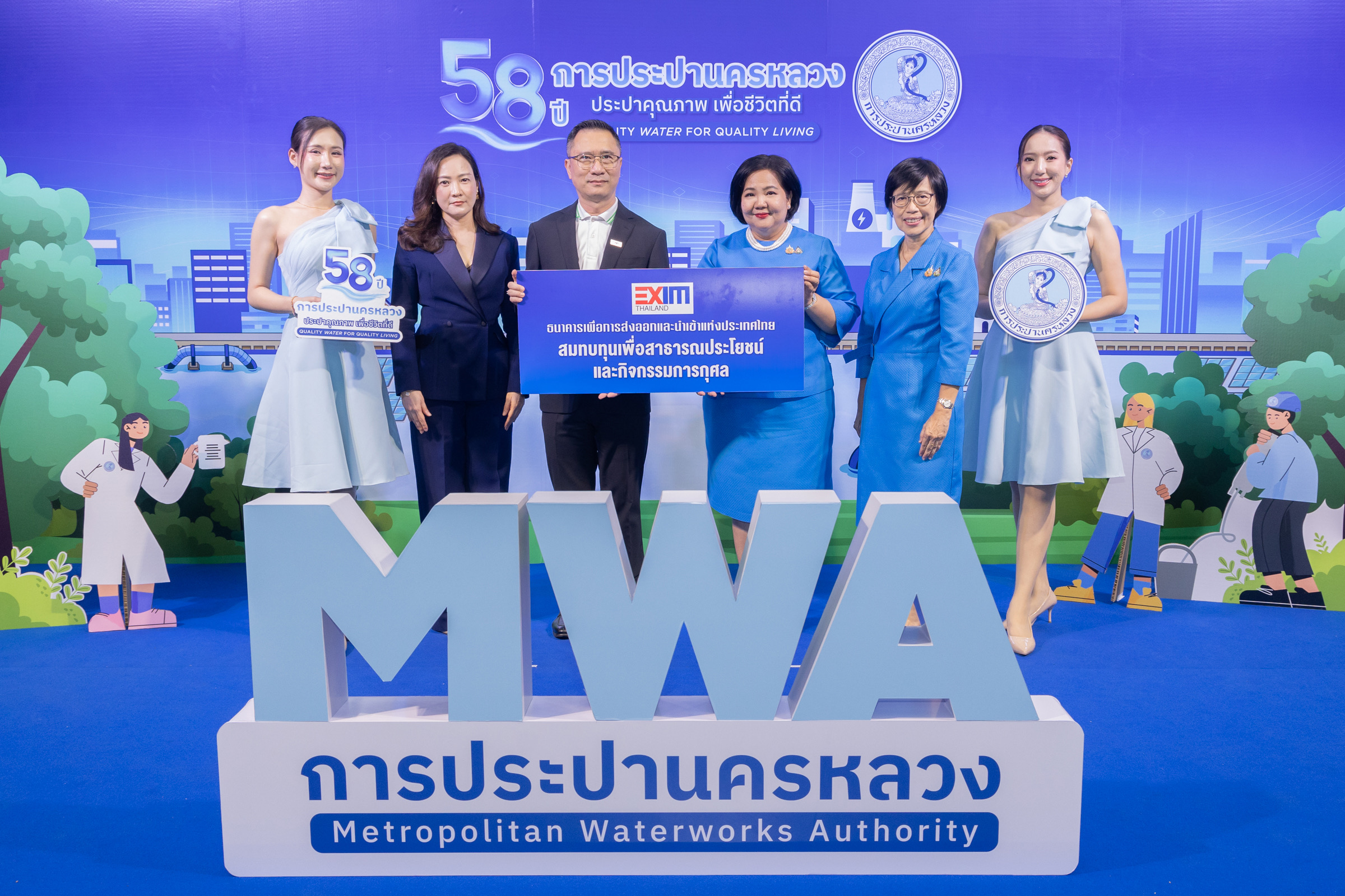 EXIM BANK ร่วมยินดีการประปานครหลวง ครบรอบ 58 ปี
