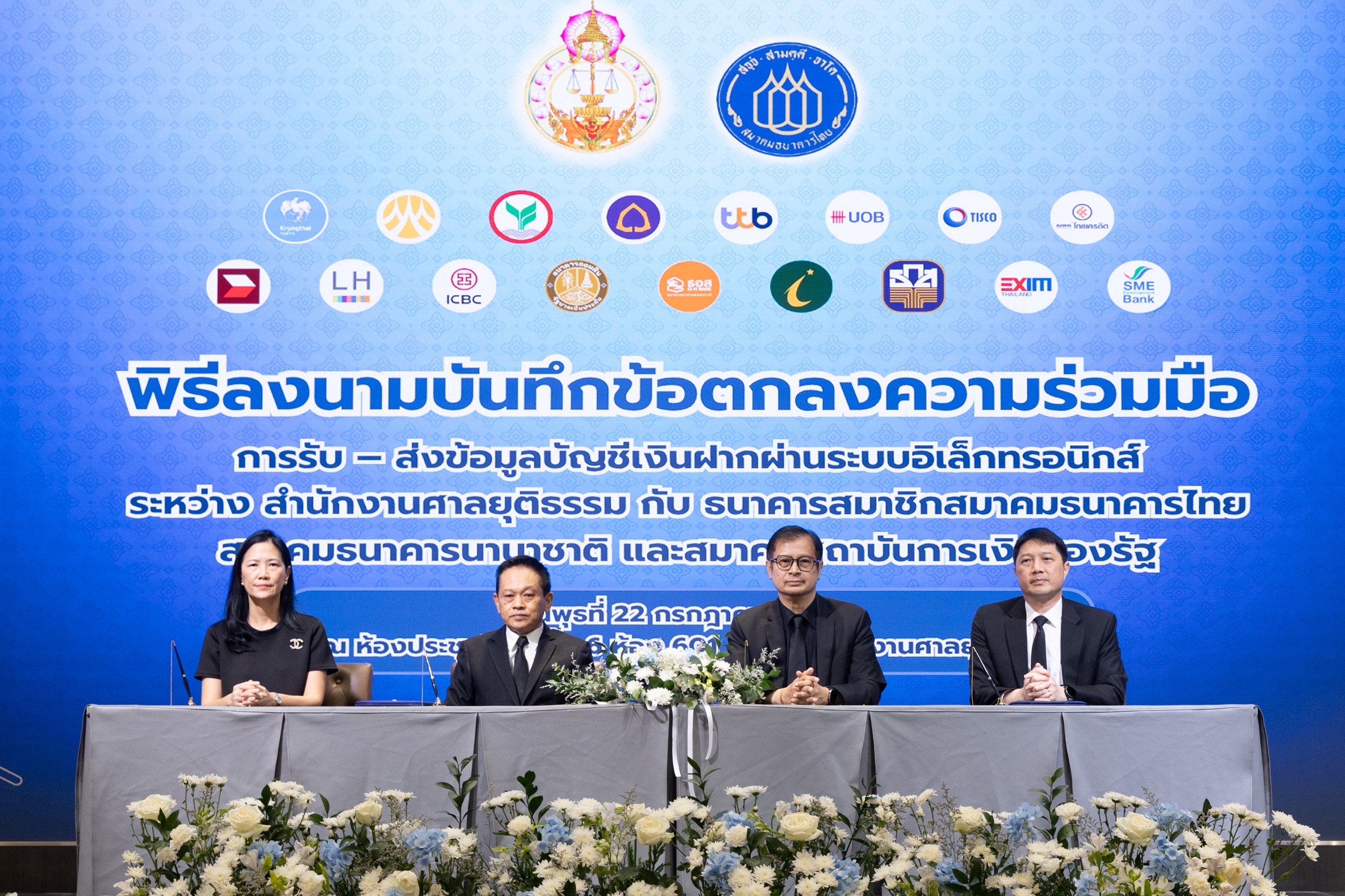 EXIM BANK ร่วมลงนามบันทึกข้อตกลงความร่วมมือกับสำนักงานศาลยุติธรรม การรับ-ส่งข้อมูลบัญชีเงินฝากธนาคารผ่านระบบอิเล็กทรอนิกส์