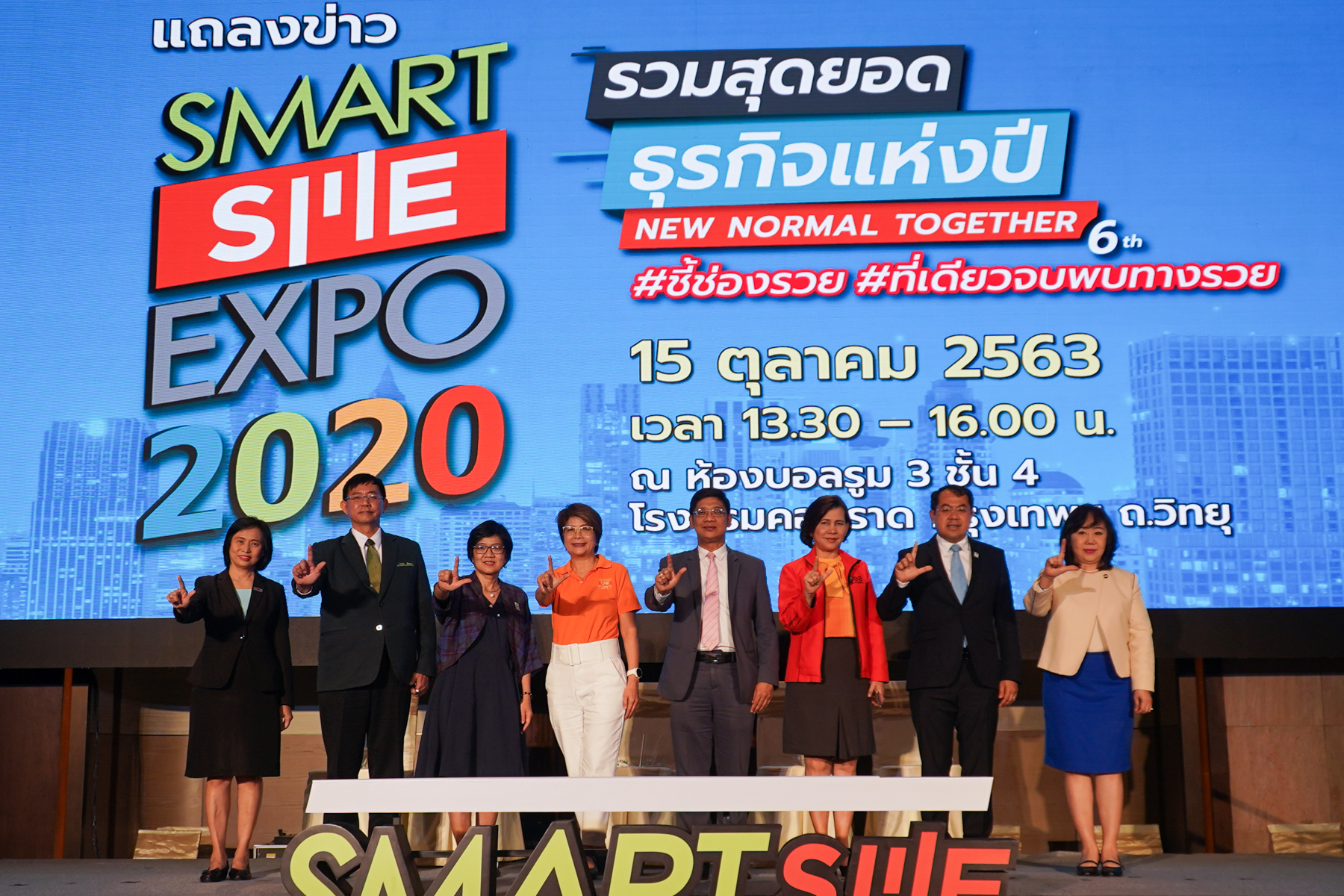 EXIM BANK ร่วมแถลงข่าวการจัดงาน Smart SME Expo 2020