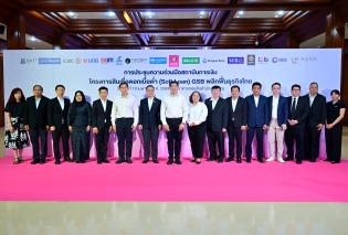 EXIM BANK ร่วมประชุมความร่วมมือสถาบันการเงิน “โครงการสินเชื่อดอกเบี้ยต่ำ (Soft Loan) GSB พลิกฟื้นธุรกิจไทย”
