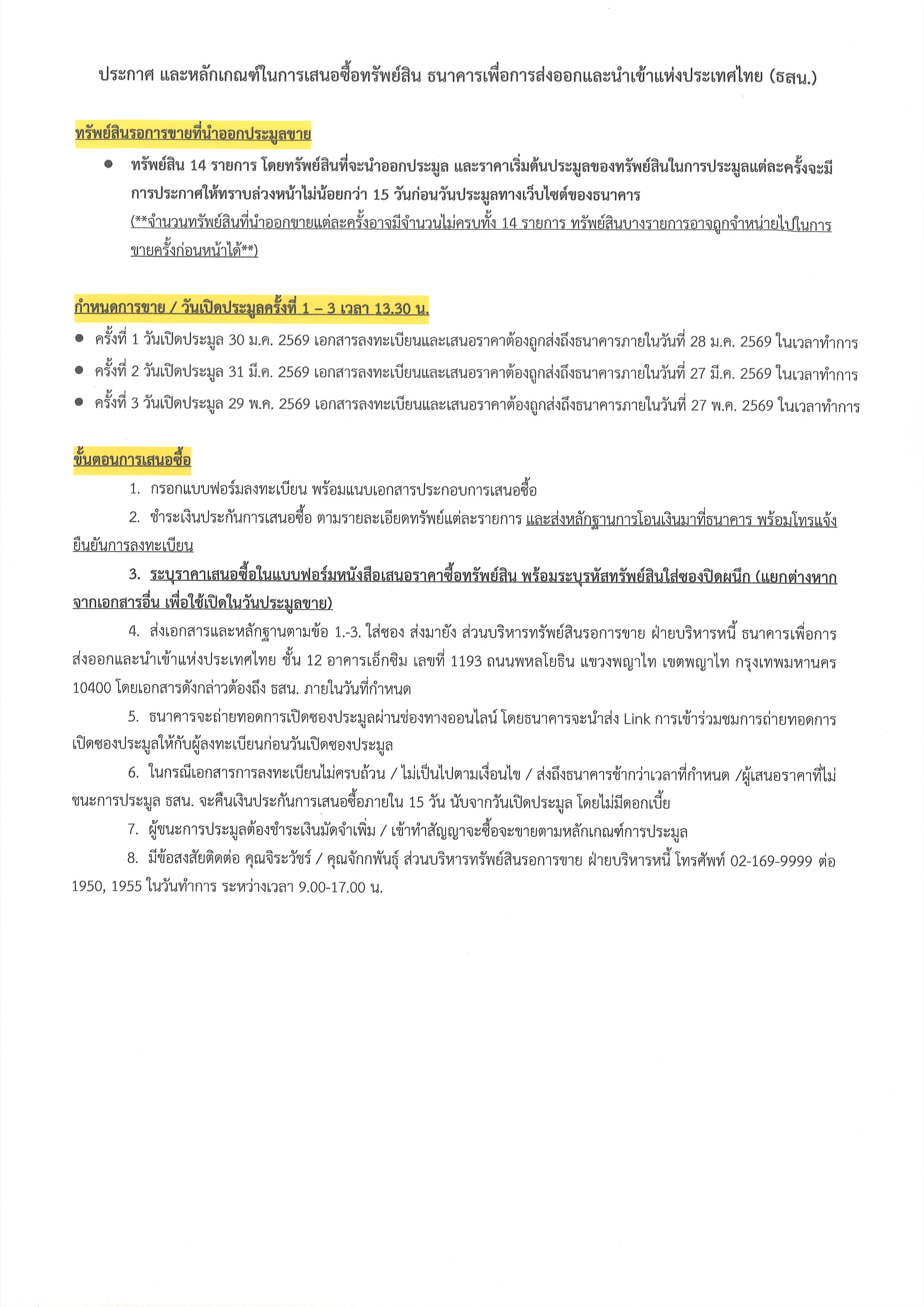 กรุงเทพมหานคร [ทรัพย์สินที่ประมูล]