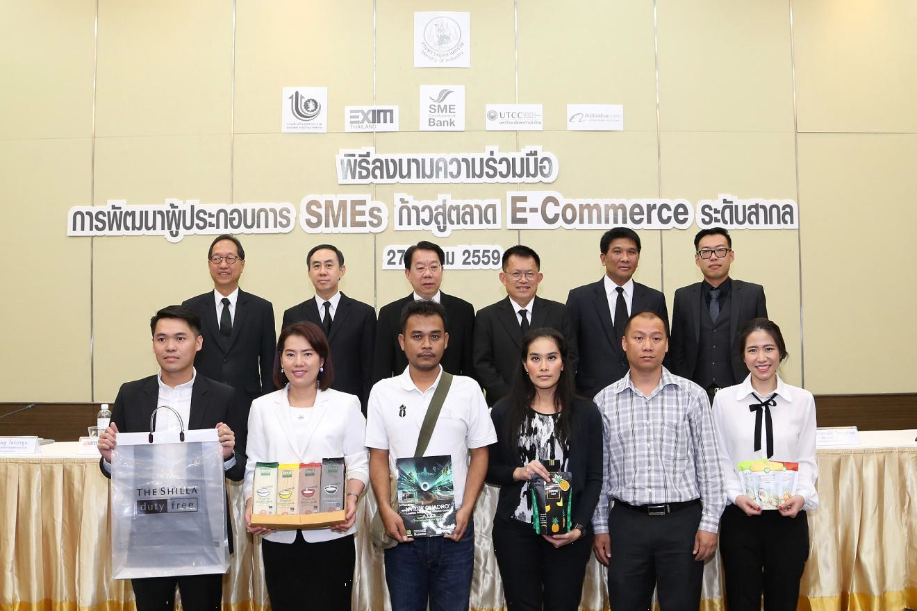 EXIM BANK สนับสนุนลูกค้า SMEs เข้าสู่ตลาด E-Commerce ผ่านทาง Alibaba.com