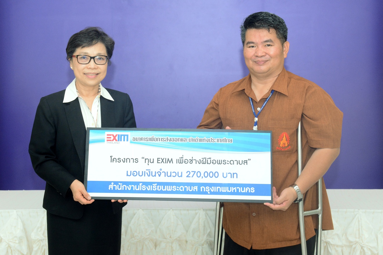 EXIM BANK มอบทุนสนับสนุนการประกอบอาชีพของช่างฝีมือพระดาบส