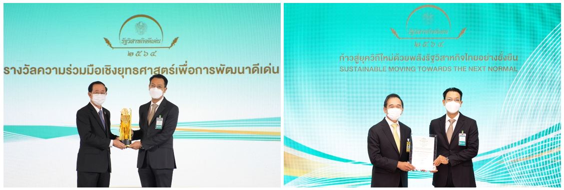 EXIM BANK รับรางวัลรัฐวิสาหกิจดีเด่นประจำปี 2564 ด้านความร่วมมือเชิงยุทธศาสตร์เพื่อการพัฒนา และการดำเนินงานเพื่อสังคมและสิ่งแวดล้อม