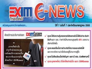 EXIM E-NEWS ปีที่ 7 ฉบับที่ 7 กรกฎาคม 2555