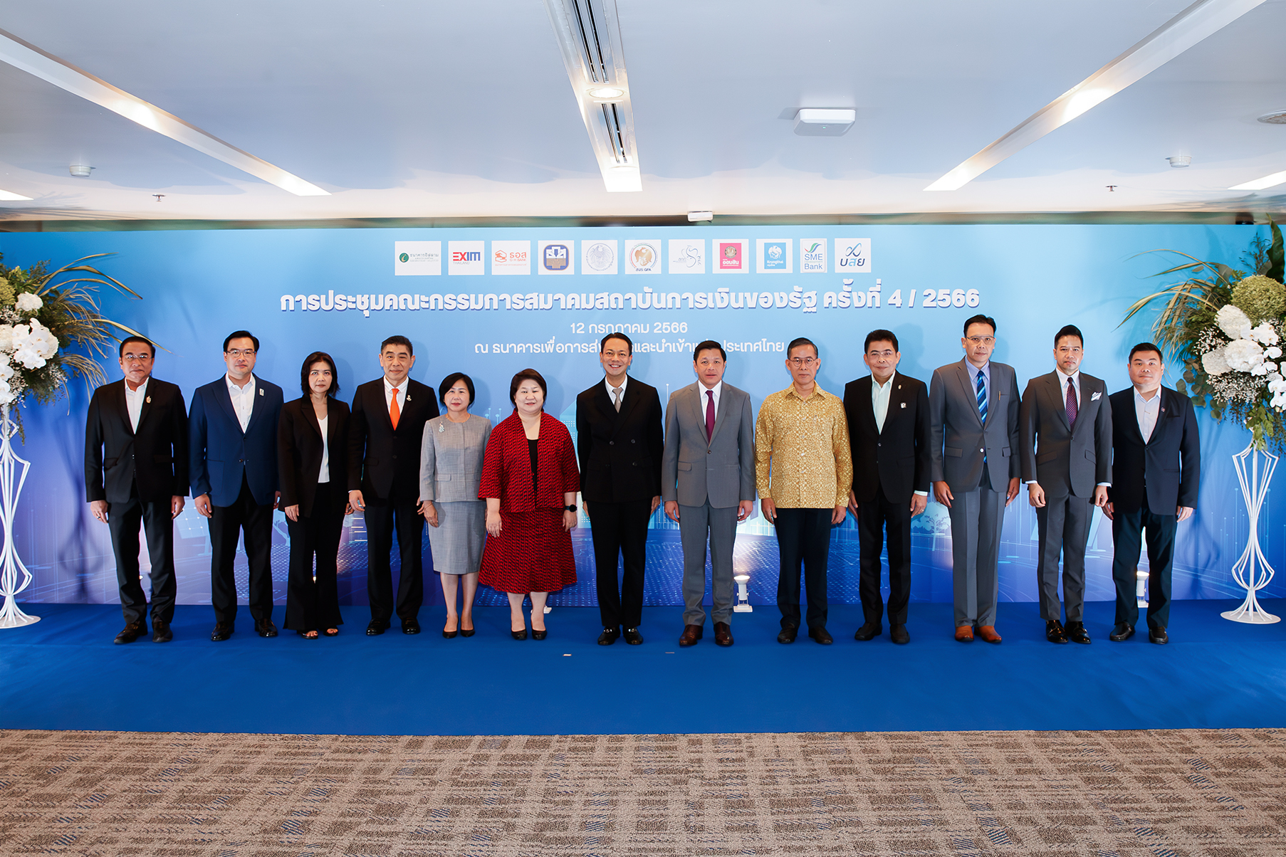 EXIM BANK เป็นเจ้าภาพจัดการประชุมคณะกรรมการสมาคมสถาบันการเงินของรัฐ ครั้งที่ 4/2566