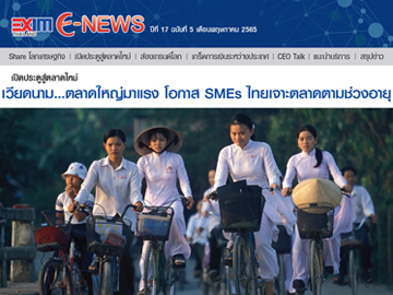 EXIM E-NEWS ปีที่ 17 ฉบับที่ 5 พฤษภาคม 2565