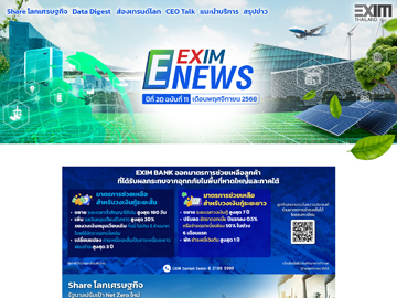 EXIM E-NEWS ปีที่ 20 ฉบับที่ 11 เดือนพฤศจิกายน 2568