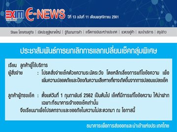 EXIM E-NEWS ปีที่ 13 ฉบับที่ 11 พฤศจิกายน 2561