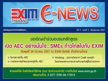 EXIM E-NEWS ปีที่ 9 ฉบับที่ 3 มีนาคม 2557