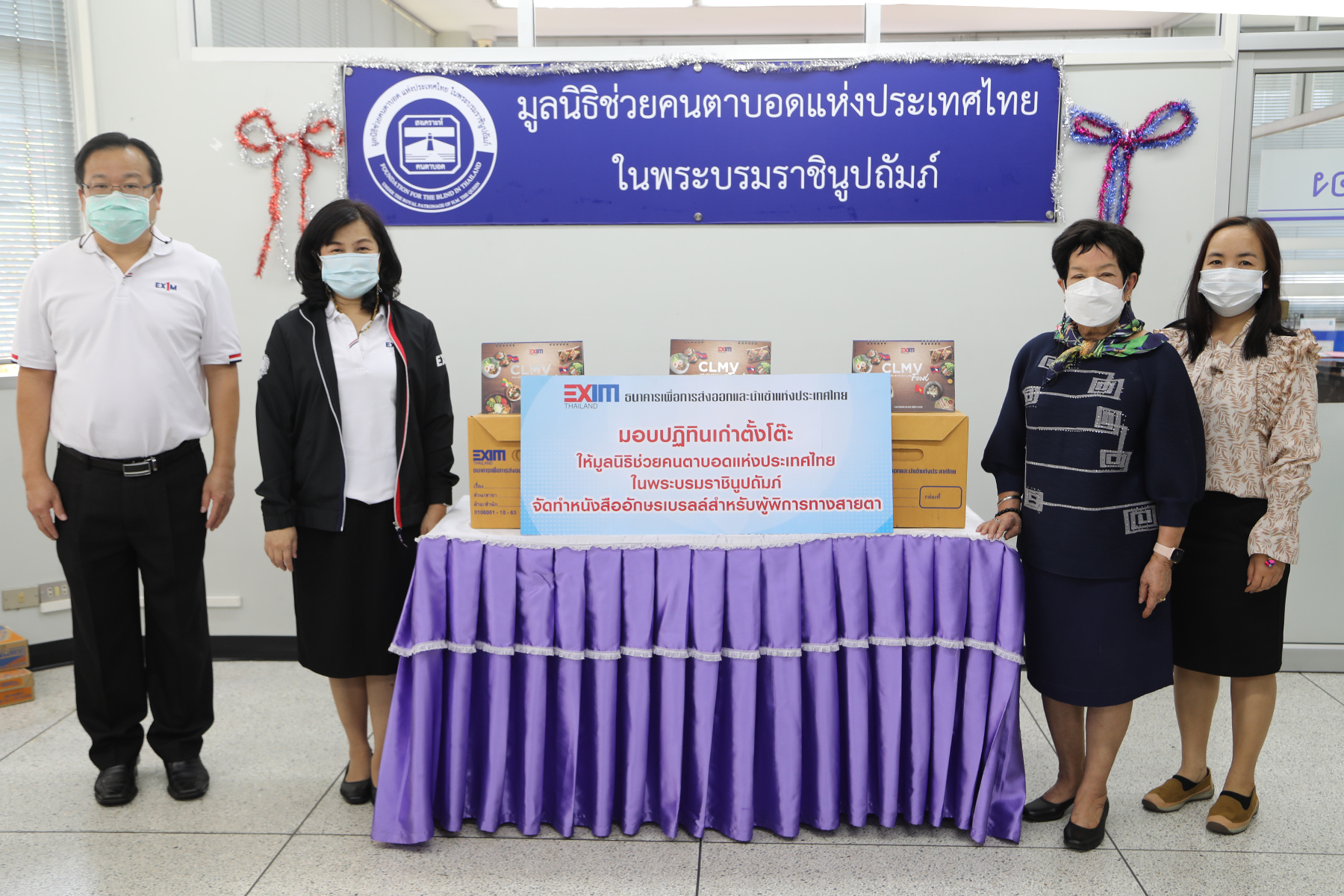 EXIM BANK มอบปฏิทินเก่าให้มูลนิธิช่วยคนตาบอดแห่งประเทศไทย ในพระบรมราชินูปถัมภ์  ใช้จัดทำหนังสืออักษรเบรลล์สำหรับผู้บกพร่องทางการมองเห็น