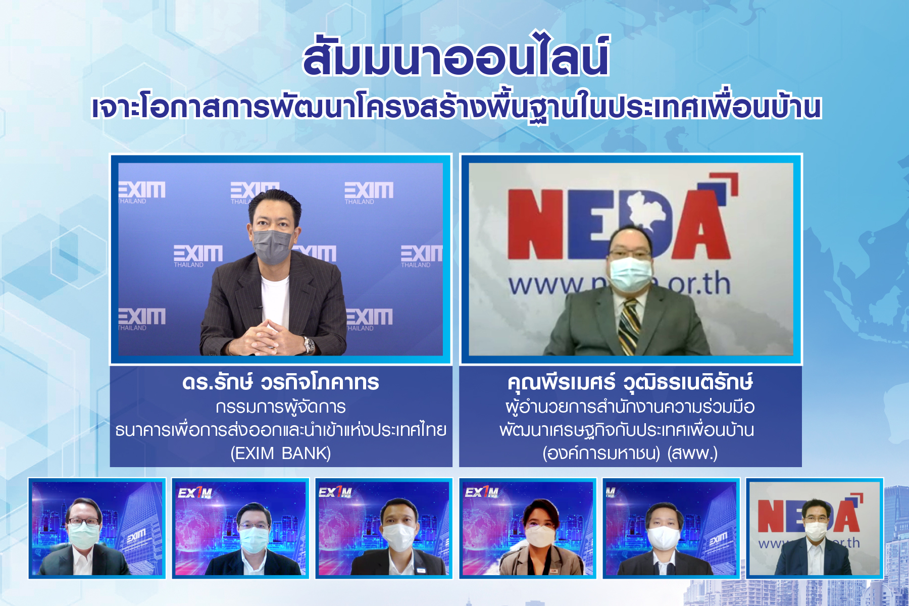 EXIM BANK จับมือ สพพ. จัดสัมมนาส่งเสริมผู้ประกอบธุรกิจรับเหมาก่อสร้างและที่เกี่ยวเนื่องของไทย ขยายตลาดสู่ CLMV