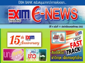 EXIM E-NEWS ปีที่ 4 ฉบับที่ 11 พฤศจิกายน 2552
