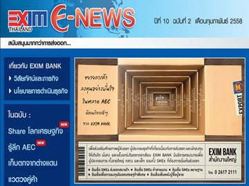 EXIM E-NEWS ปีที่ 10 ฉบับที่ 2 กุมภาพันธ์ 2558