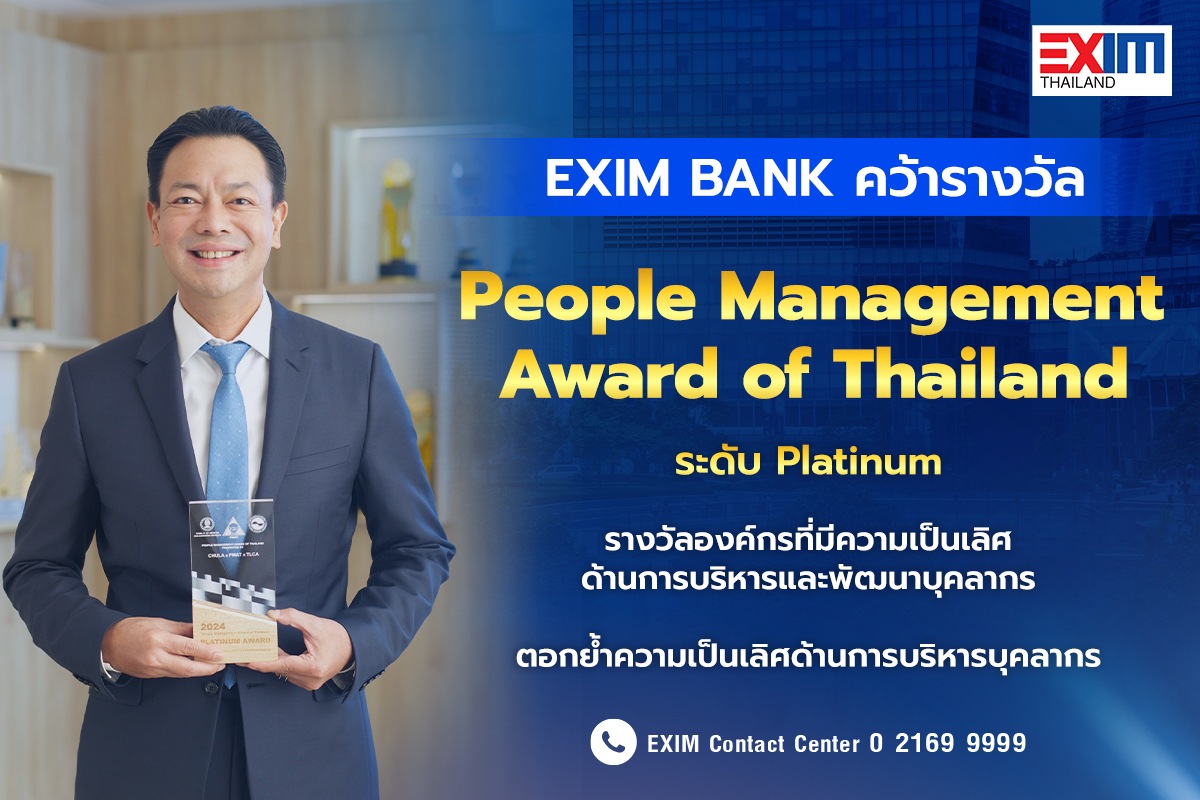 EXIM BANK คว้ารางวัล People Management Award of Thailand ประจำปี 2567