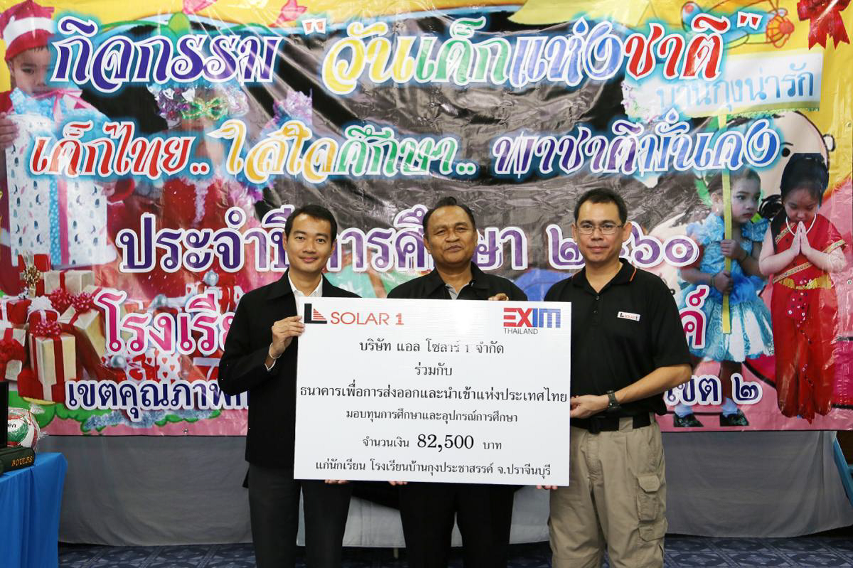 EXIM BANK ร่วมกับบริษัท แอล โซลาร์ 1 จำกัด จัดทำโครงการ CSR ส่งเสริมการศึกษานักเรียนโรงเรียนบ้านกุงประชาสรรค์ จ.ปราจีนบุรี