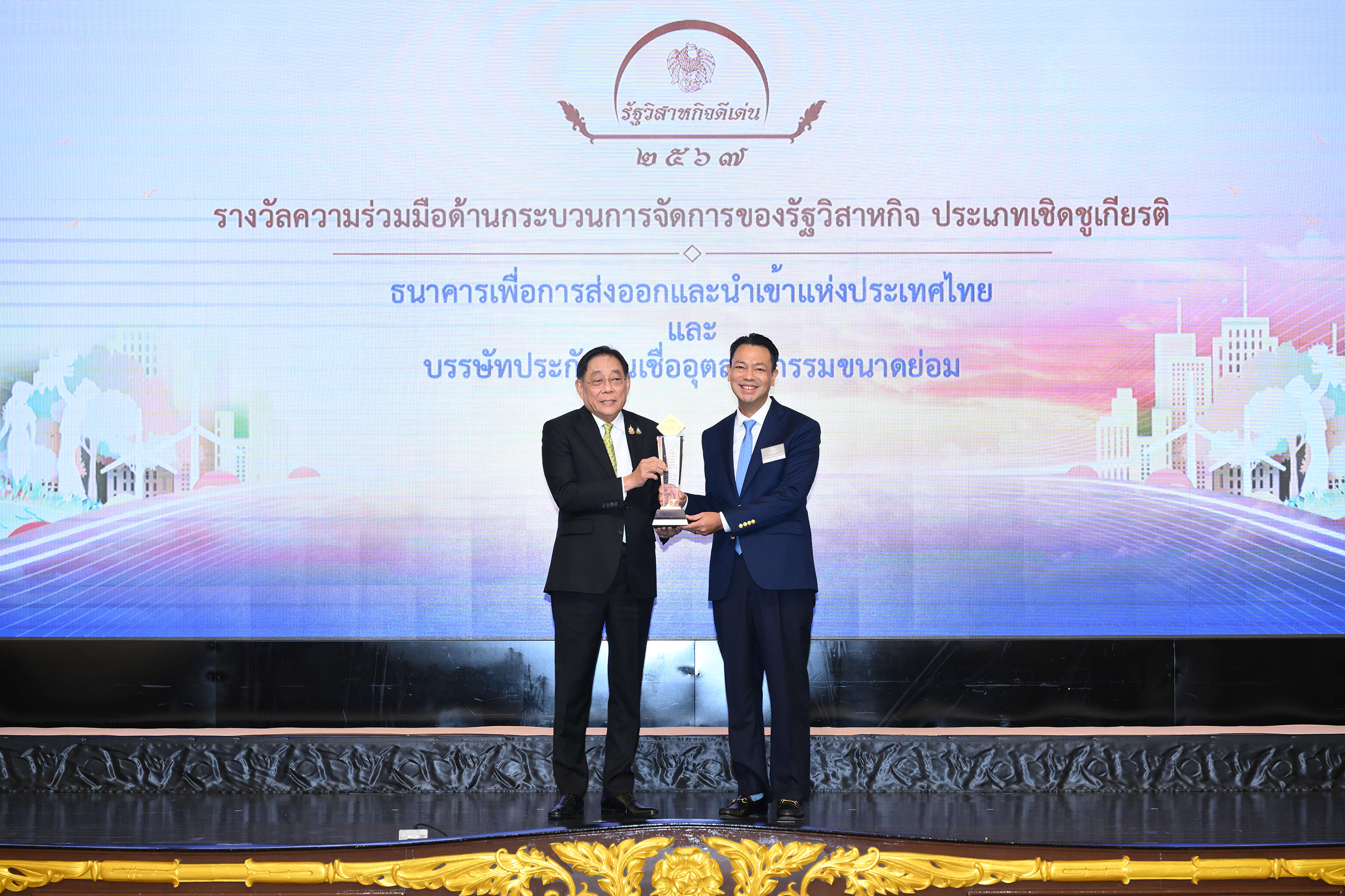 EXIM Thailand Receives 2024 State-Owned Enterprise Award for Excellence in Collaboration on Management Processes (Honorary Category)