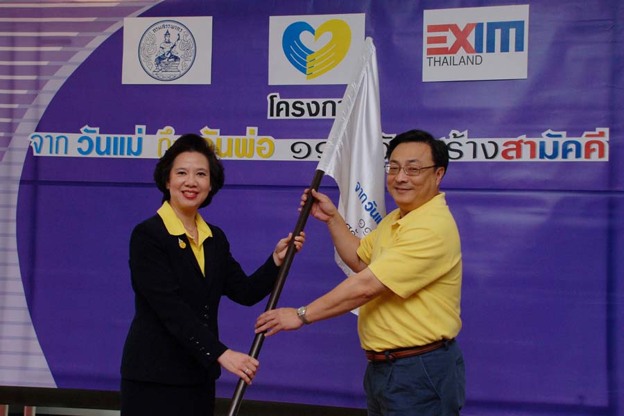 EXIM Thailand Receives "116 Days from Mother’s Day to Father’s Day Campaign for National Unity" Symbolic Flag