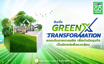 สินเชื่อ Green X Transformation