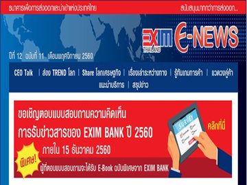 EXIM E-NEWS ปีที่ 12 ฉบับที่ 11 พฤศจิกายน 2560