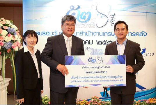 EXIM BANK มอบเงินบริจาคช่วยเหลือเด็กป่วยระยะสุดท้าย โอกาสวันคล้ายวันสถาปนาสำนักงานเศรษฐกิจการคลัง ปีที่ 52